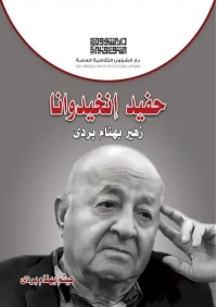 4000 حفيد إنخيدوانا هيثم بهنام بردى